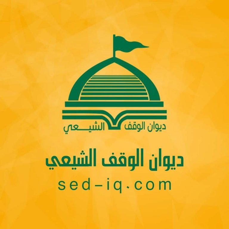 ديوان الوقف الشيعي يستنكر ويدين مؤتمر التطبيع ويؤكد رفض التعامل مع أي جهة معادية للإسلام والانسانية