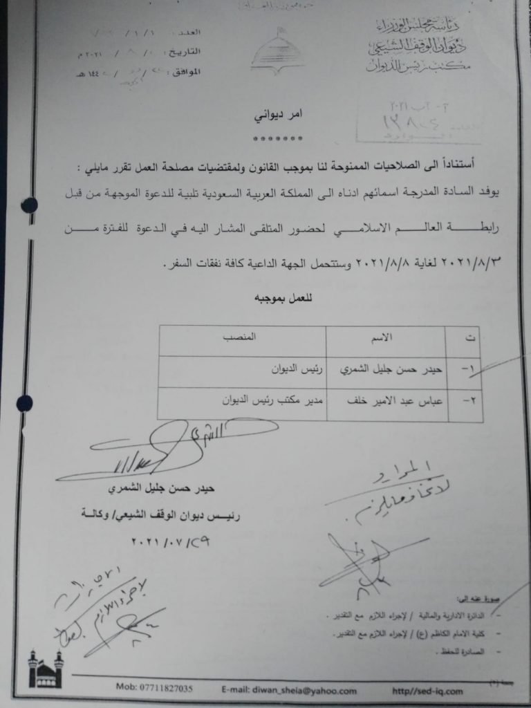 ايفاد رئيس ديوان الوقف الشيعي الدكتور حيدر الشمري الى المملكة العربية السعودية..